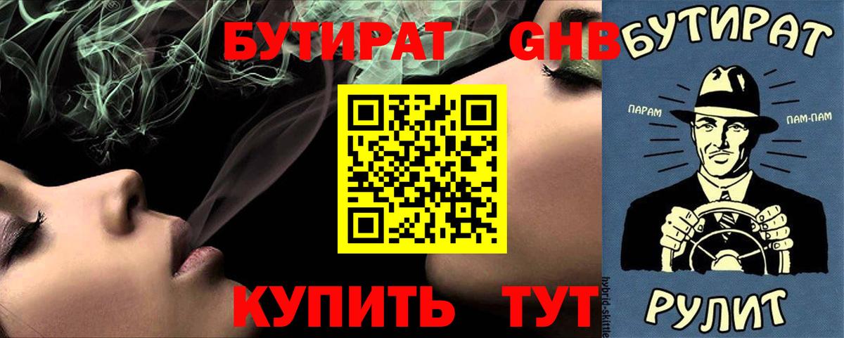БУТИРАТ оксибутират Ростов-на-Дону