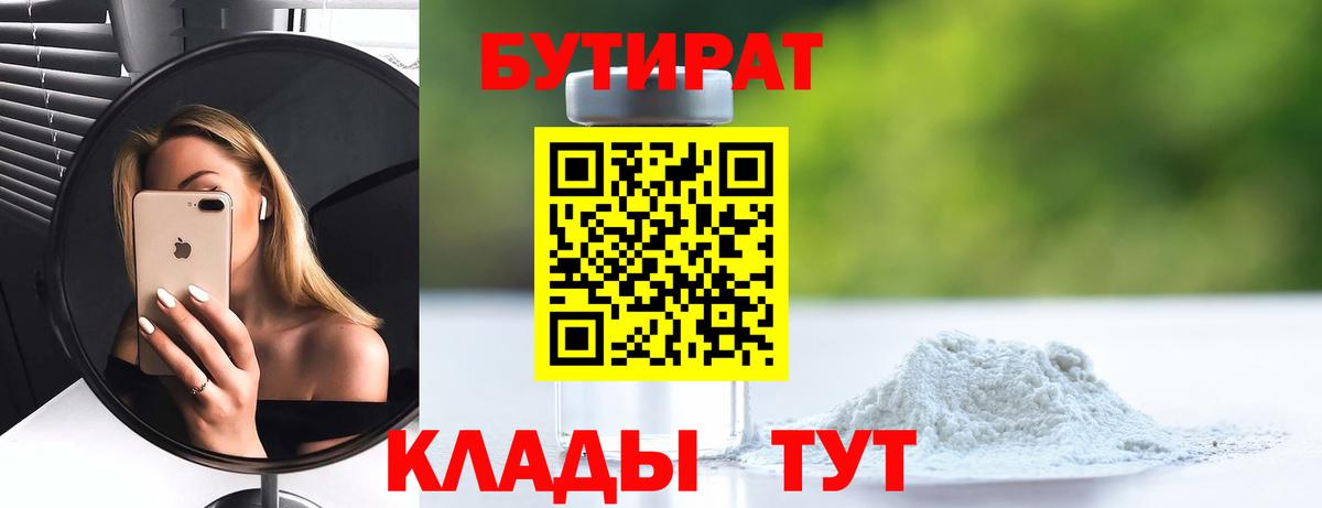 Ростов-на-Дону  Бутират буратино  Вход с VPN 